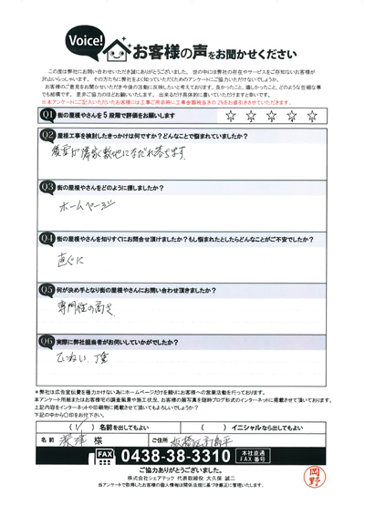 板橋区工事前アンケート！